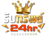 รับทรัพย์24hr เดิมพันมั่นคง ตรงใจทุกเกมทำเงิน เส้นทางสู่ความมั่งคั่ง